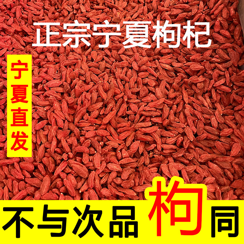 枸杞宁夏特级正宗免洗枸杞宁夏特级500g袋装农家新货散装中宁枸杞