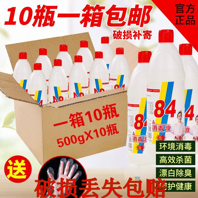 84消毒液包邮疫情专用家用洗衣服室内婴儿无味拖地杀菌一箱10小瓶