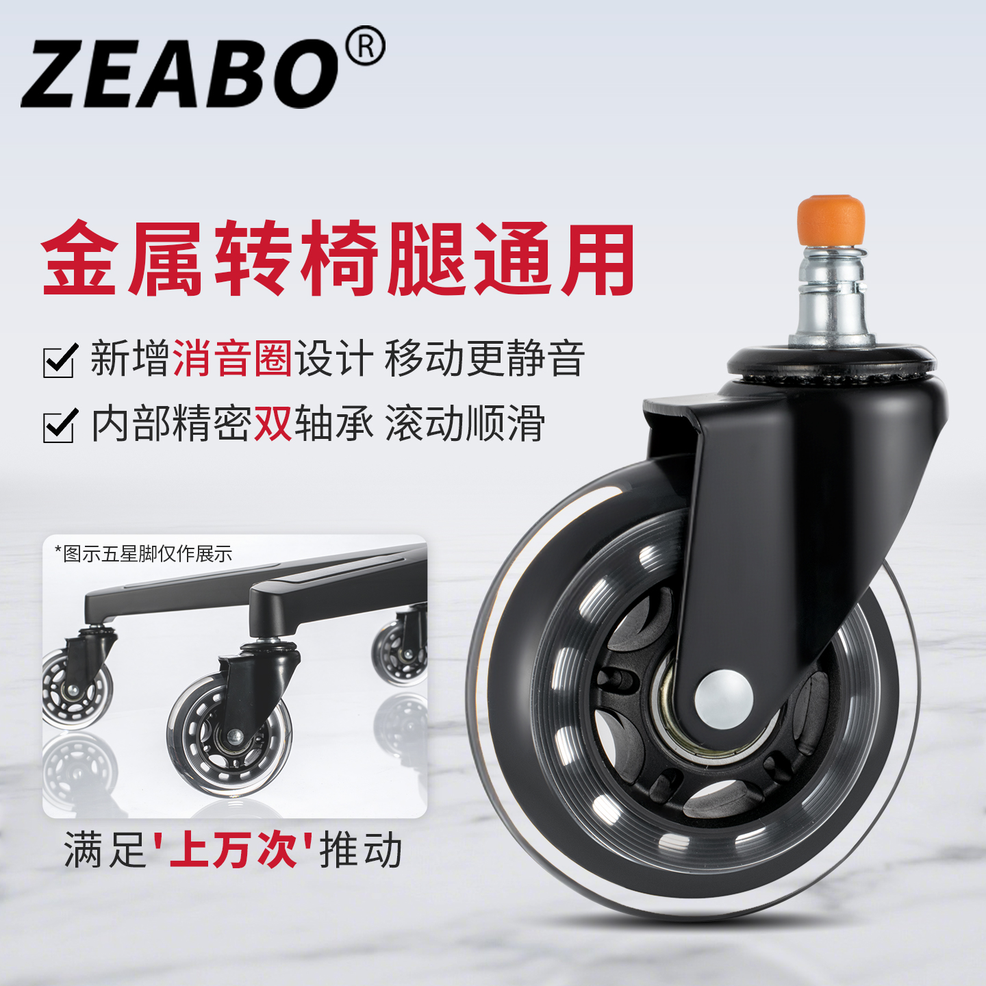 左伯静音圈3寸通用椅子万向轮