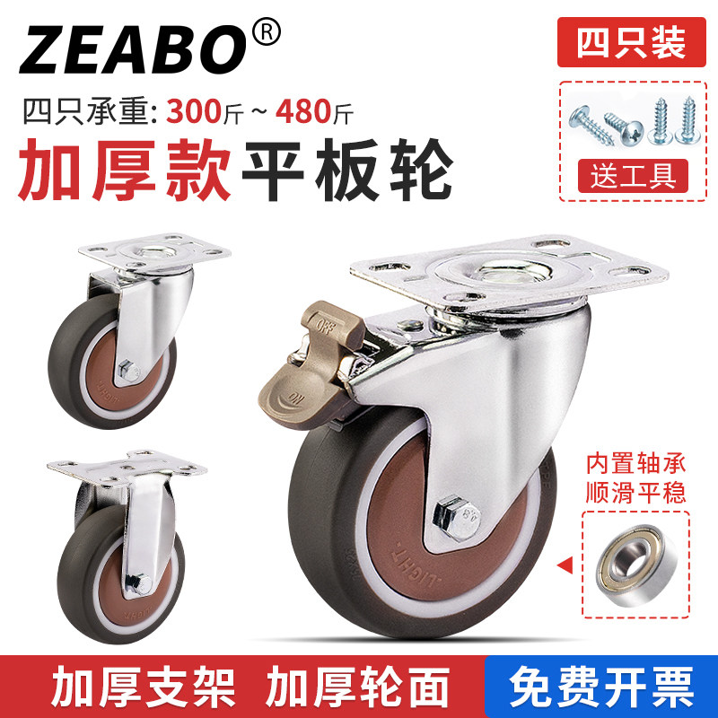 (4只装)万向轮平板加厚2寸2.5寸3寸家具脚轮刹车轮橡胶静音轮子