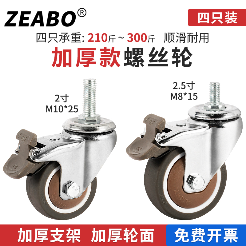 左伯/ZEABO加厚M8M10螺丝万向轮
