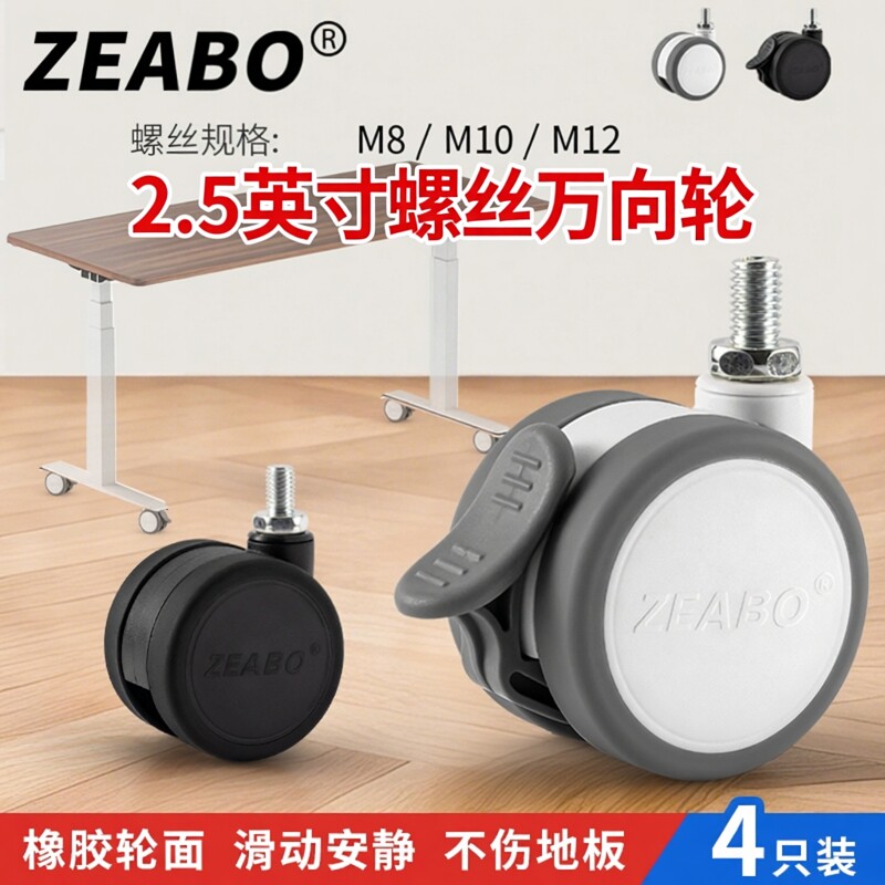 2.5英寸静音万向轮螺丝轮置物架轮M8M10M12脚轮升降桌滚轮橡胶轮