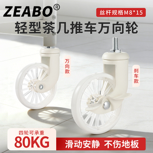 家具万向轮螺丝轮M8小推车轮子白色3英寸餐车脚轮茶几轱辘带刹车