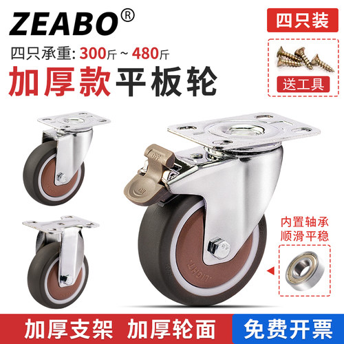左伯/ZEABO加厚款平板型静音脚轮
