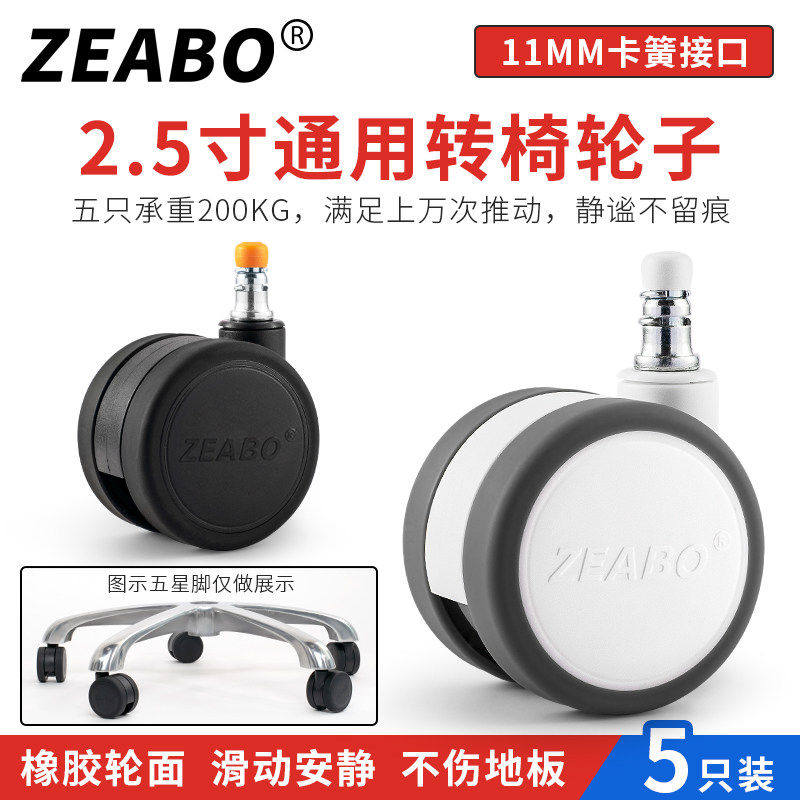 (5只装)转椅轮子万向轮2.5寸通用办公椅子滑轮电脑椅静音脚轮轱辘