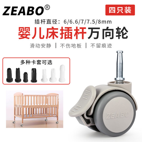 中山左伯婴儿床用橡胶万向轮
