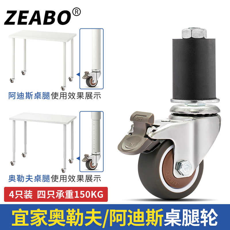 适用宜家奥勒夫阿迪斯桌腿万向轮膨胀脚轮静音刹车轮2寸