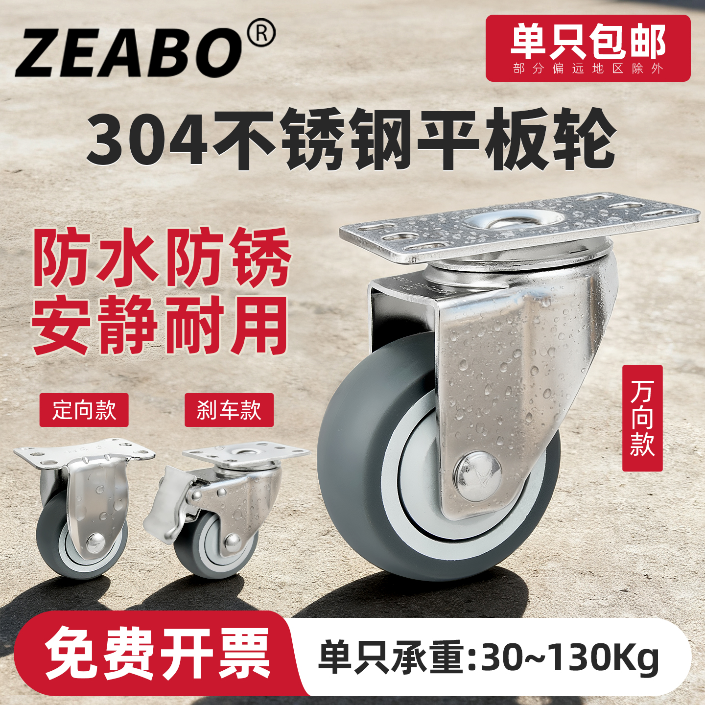 304不锈钢橡胶脚轮万向轮子