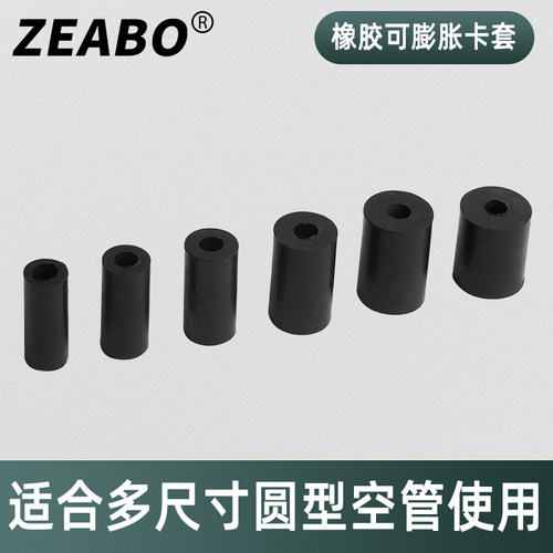 橡胶卡套，可膨胀不易掉