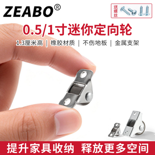 0.5寸迷你小轮子踢脚抽屉导轨轮静音滑轮定向脚轮直线橡胶轱辘