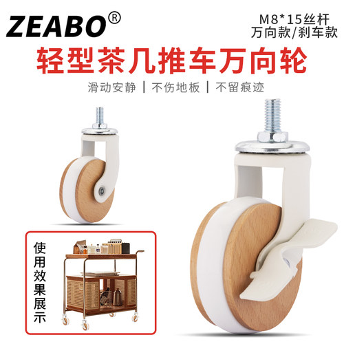 小推车万向轮M8螺丝轮榉木脚轮2.5寸滑轮家俱滚轮拉舍置物架轮子