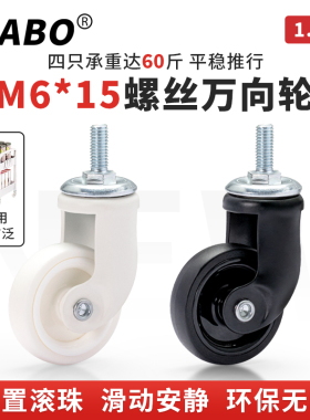 小推车万向轮轮子置物架脚轮M6螺丝轮白色丝杆滑轮1.5寸家具脚轮