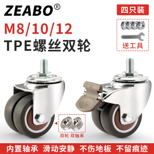 双轮螺丝型TPE橡胶脚轮