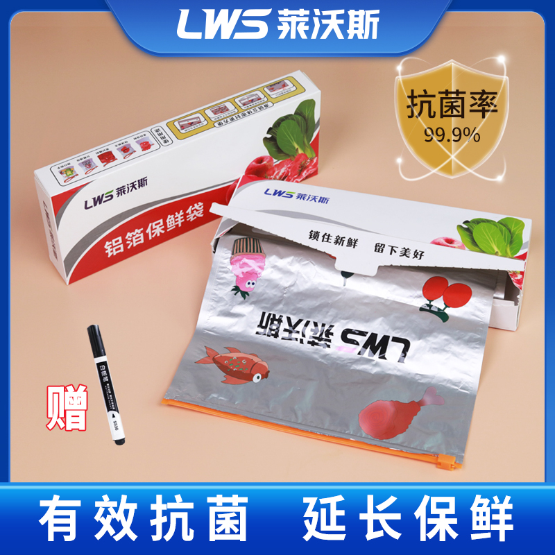 莱沃斯 铝箔保鲜袋水果保鲜冰箱冷冻密室袋食品级冷藏密封袋拉链