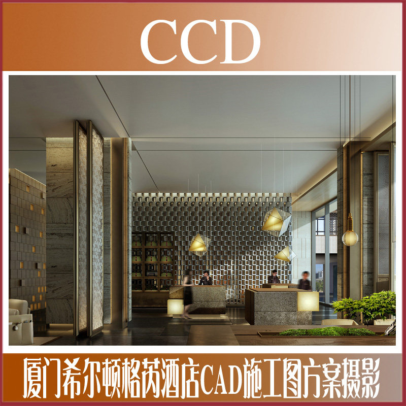 4504-CCD厦门佳逸希尔顿Curio格芮精选酒店CAD施工图纸方案摄影在类目 商务/设计服务, 设计服务, 样图/效果图销售中 - 来自Buy2taobao.com提供专业的淘宝代购服务