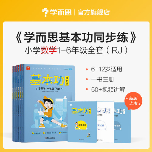 学而思小学数学基本功同步练人教