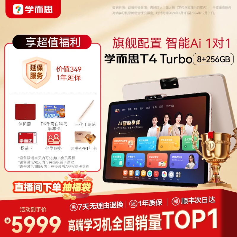 【2025新款】学而思学习机T4 turbo旗舰机三种智能场景开启AI学习新方式新课标新考法学前小学初高中学生平板