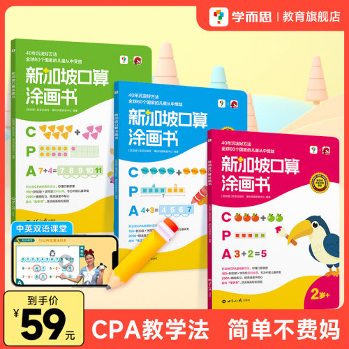 学而思新加坡数学CPA教学法