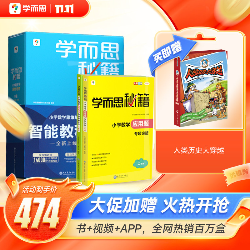 【2023新品】学而思秘籍 小学数学应用题专项突破+练习二三四五六年级强化训练配套视频讲解 小学生教材同步辅导资料练习册I使用感如何?