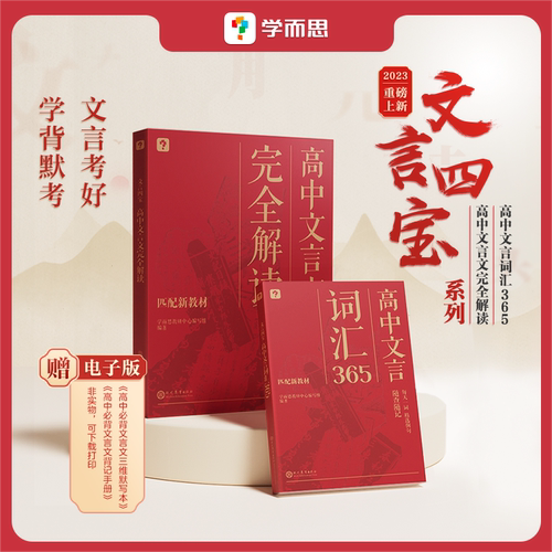 学而思文言四宝文言文完全解读