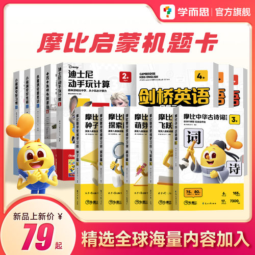 每满200-20摩比启蒙机题卡题卡