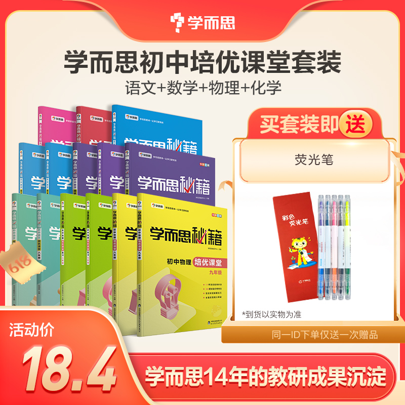 新品特惠学而思初中语文