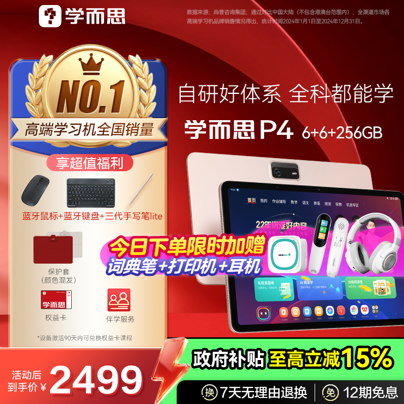 【2025新品】学而思学习机P4(256GB)老师领学好内容学前启蒙幼小衔接小学高中学生AI学习机平板