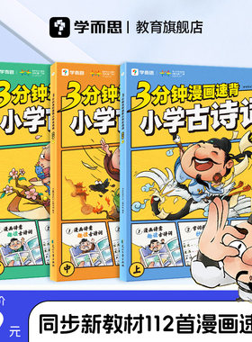 学而思漫画小学生必背古诗词