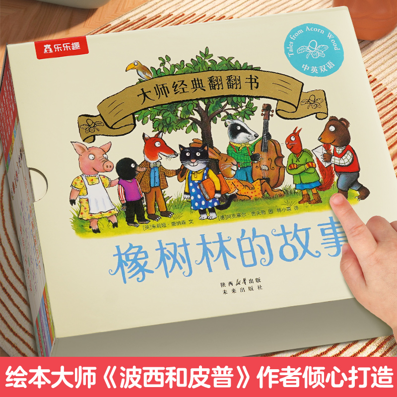 蒙氏早教绘本宝宝乐乐趣大