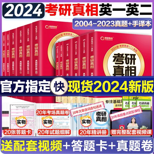 2024考研真相英一英二