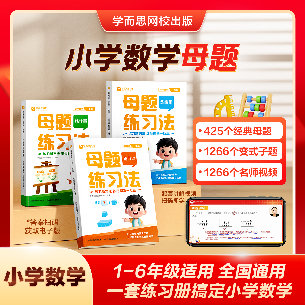 学而思小学数学母题练习法1-6年级思维训练计算应用题专项训练画图法满分解题技巧秘籍必刷题一二三四五六年级核心公式练计算-WX