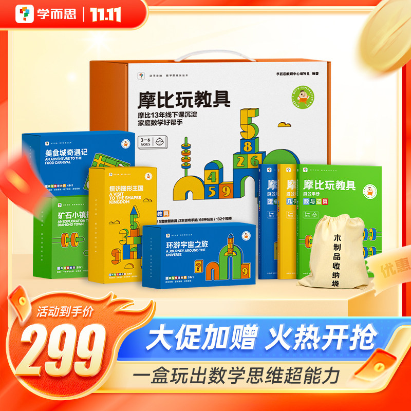 学而思摩比玩教具 动手启蒙数学思维启蒙五维数学启蒙法益智训练游戏闯关一站式教具玩具C使用感如何?