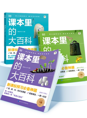 学而思课本里的大百科