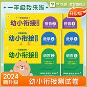 一年级我来啦幼小衔接全套测试卷语言数学拼音练习册启蒙早教书籍情境化考试新玩法读题有技巧做题不失分 官方旗舰店
