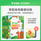 学而思学前培优数感训练3 官方旗舰店 6岁100以内加减法幼小衔接数学练习题数学思维训练书M