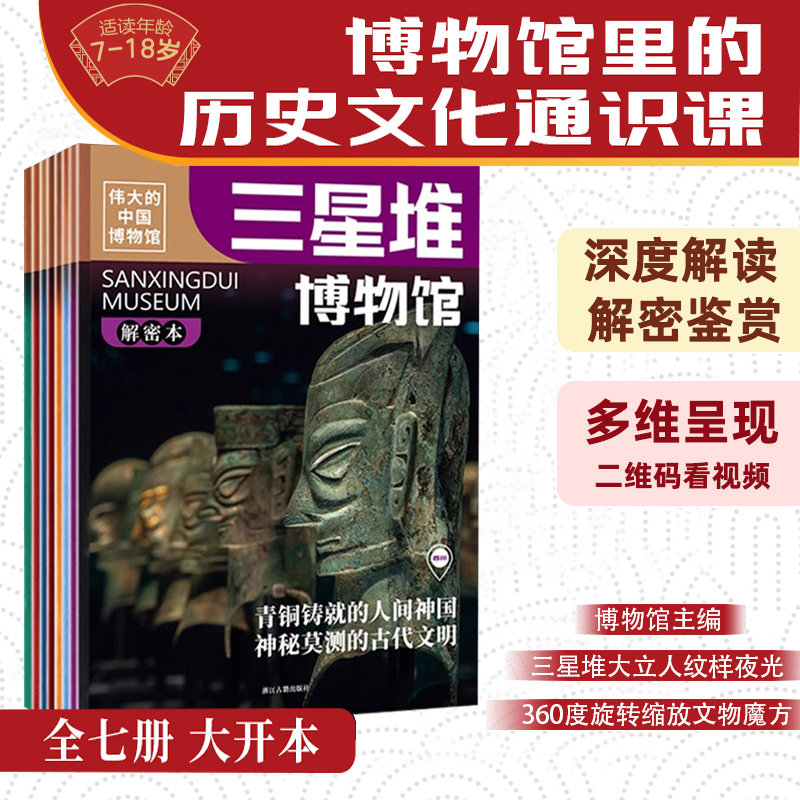 印章版 伟大的中国博物馆共7册三星堆故宫南京辽宁故宫国家博物院中华上下五千年小学生一二三四五六年级课外阅读博物馆里的中国BK属于什么档次？