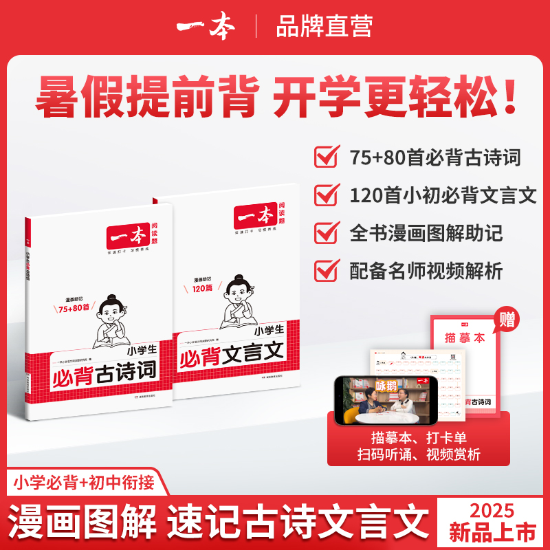 2026新版一本小学生必背古诗词75+80首注音人教版 课内同步课外拓展漫画速记注音版 一二三四年级文言文古诗文大全一本通YB