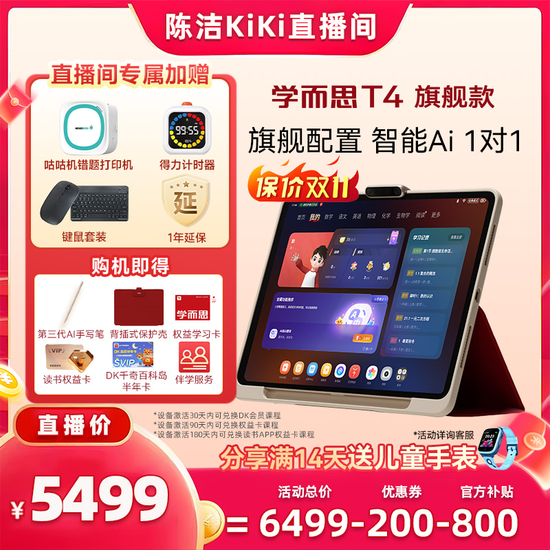 学而思畅销学习机旗舰款T4