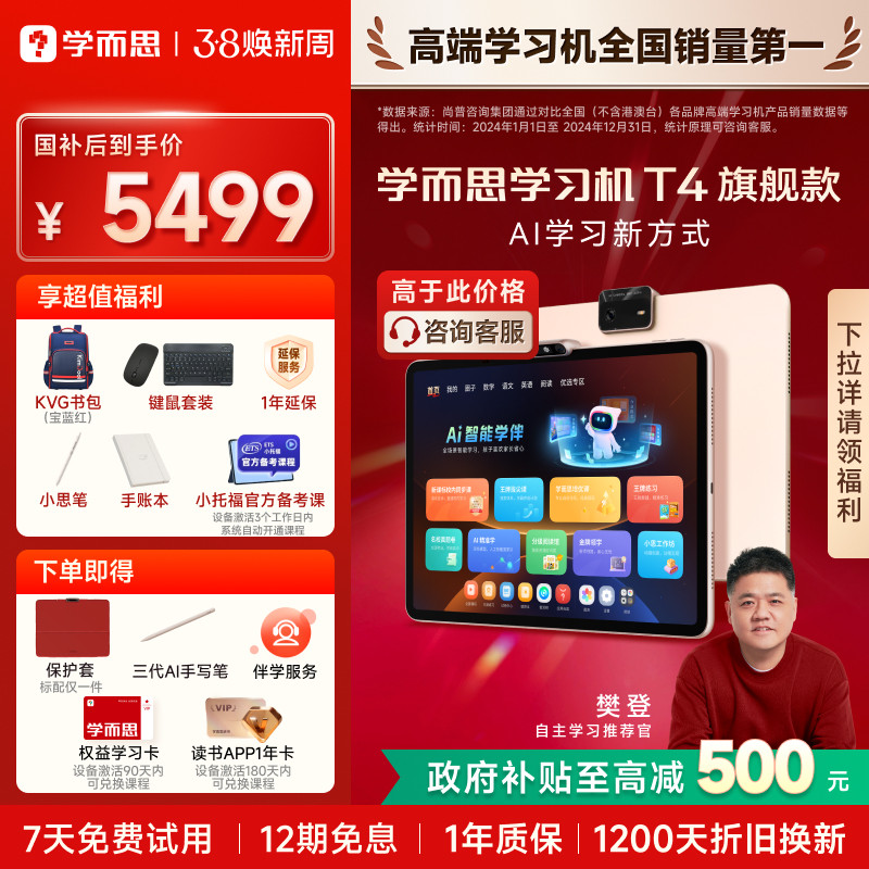 学而思学习机T4旗舰款AI学习新方式新课标新考法学前小学初高中学生平板