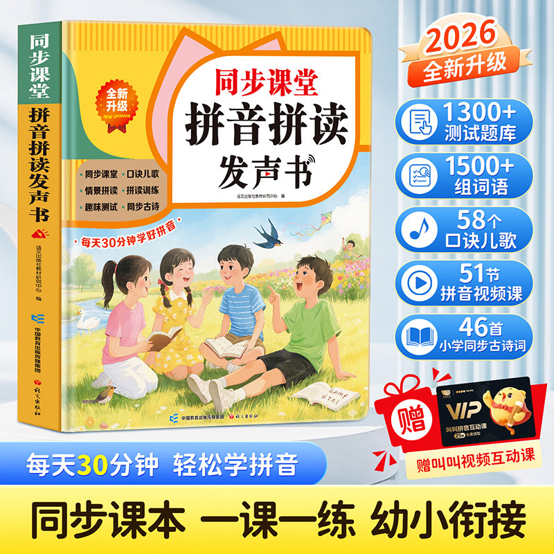 同步课堂一课一练幼小衔接