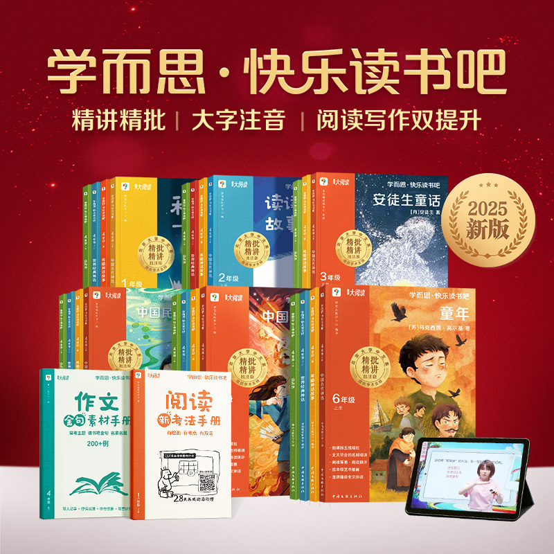 2025新版上册樊登推荐学而思快乐读书吧上下册四年级山海经读读童话故事安徒生格林中国古代神话童年一二三五六阅读课外书必读书籍