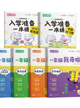 学而思一年级我来啦新版