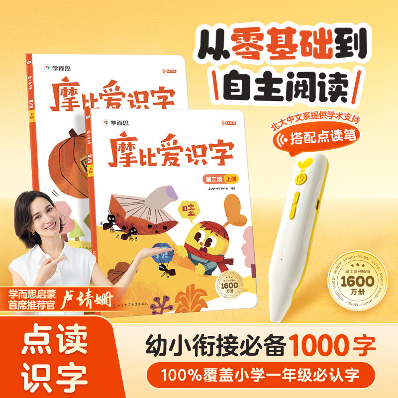 摩比爱识字全套识字卡片启蒙幼儿