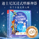乐乐趣迪士尼儿童睡前故事书童话有声书会说话 早教点读发声书0到3岁到6岁2岁儿童英语启蒙幼儿365夜触摸撕不烂宝宝绘本玩具LLQ