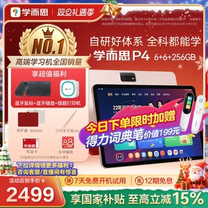 【2025新品】学而思学习机P4(256GB)老师领学好内容学前启蒙幼小衔接小学高中学生AI学习机平板