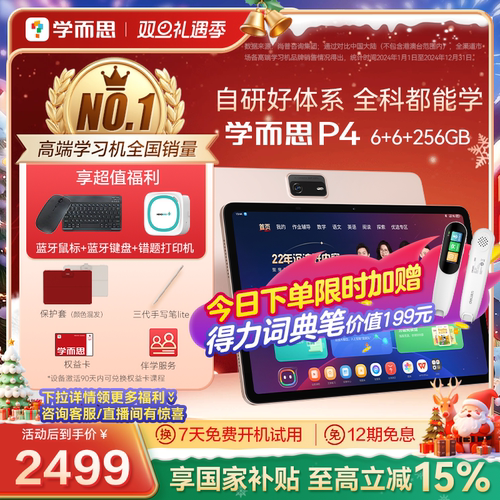 【2025新品】学而思学习机P4(256GB)老师领学好内容学前启蒙幼小衔接小学高中学生AI学习机平板