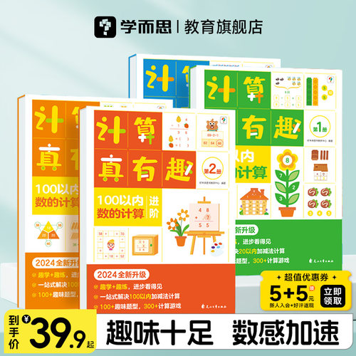 学而思计算真有趣20以内加减法