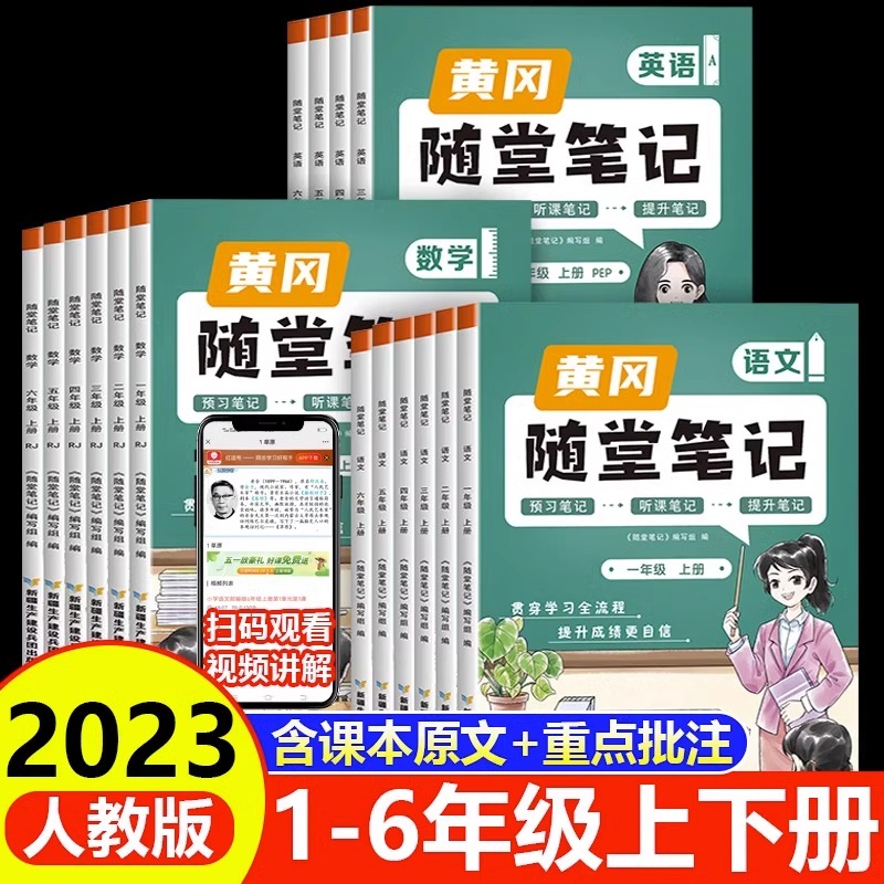 黄冈随堂笔记课堂笔记小学-第3张图片-提都小院