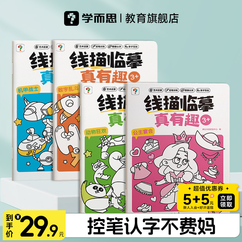 学而思线描临摹真有趣