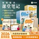 2026新版 学而思课堂笔记人教版 北师一二三四五六年级上下册语文数学英语随堂小学教材全解预习复习资料同步新教材官方旗舰店